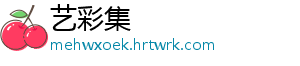 明日之后深渊之力时装：怎么样及获取方法？ 外观设计：独具匠心-艺彩集